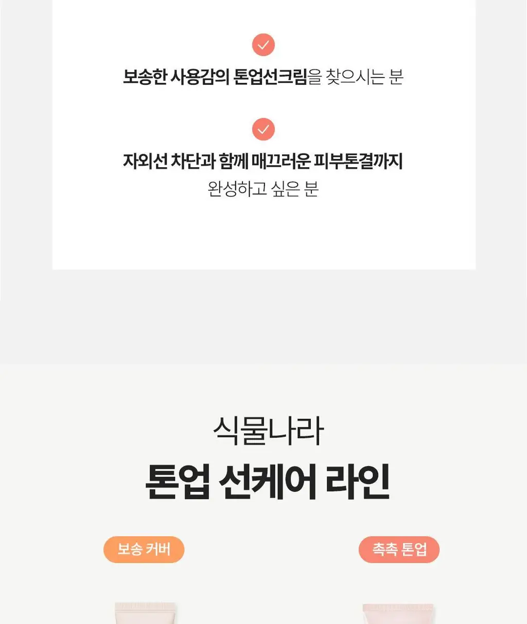 [리뉴얼] 식물나라 뽀얀쌀 생기 톤업 커버 선크림 50ml 상세페이지 21
